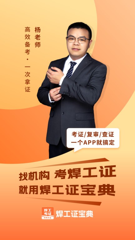 焊工证宝典2