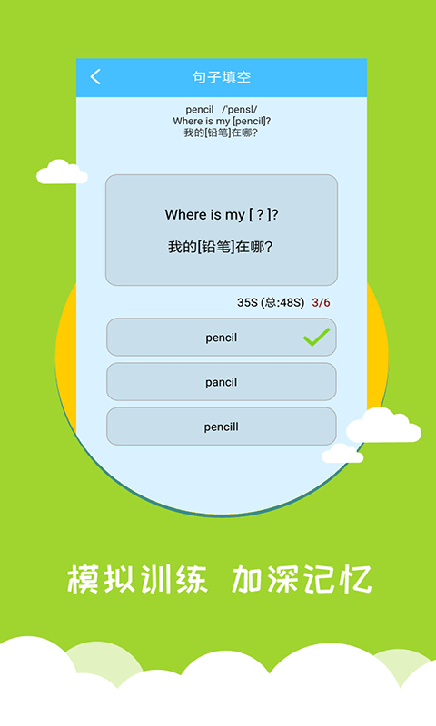 小学英语帮3