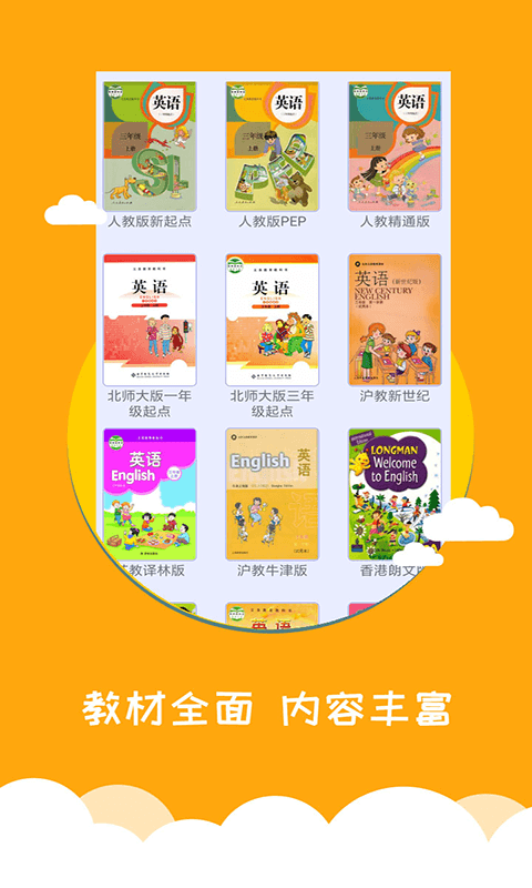 小学英语帮4