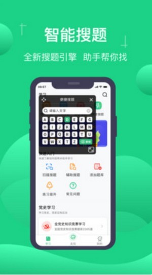 小包搜题4