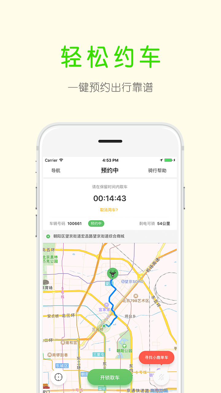 小鹿单车2