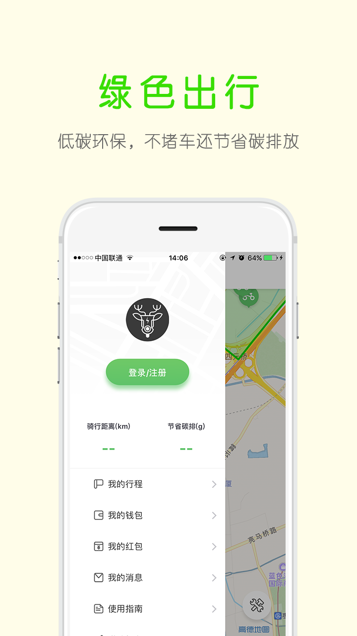 小鹿单车4