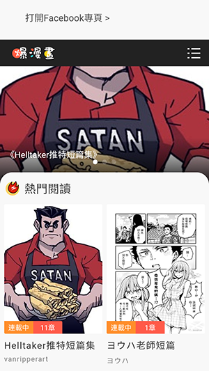 爆漫画1