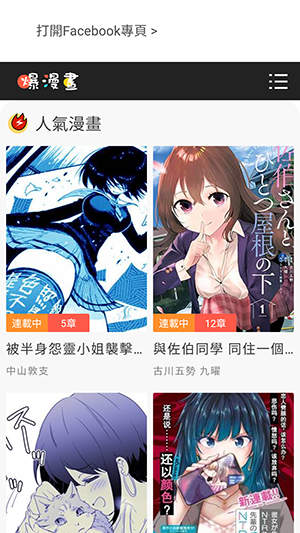 爆漫画3