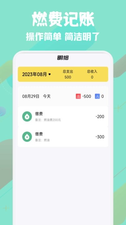燃费2