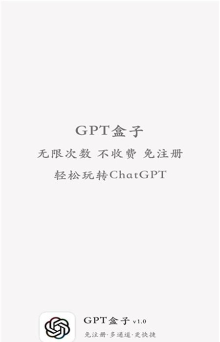 GPT盒子1