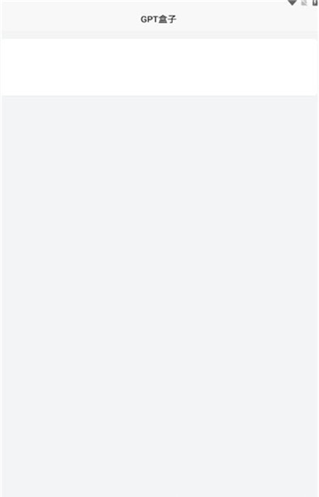 GPT盒子3