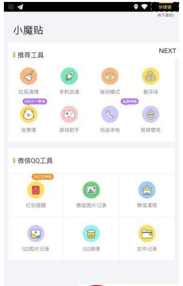小魔贴app1