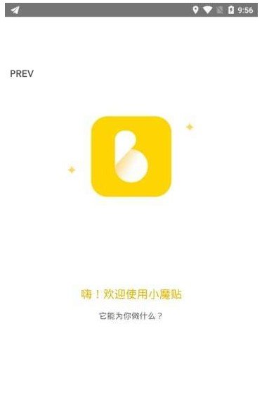 小魔贴app3