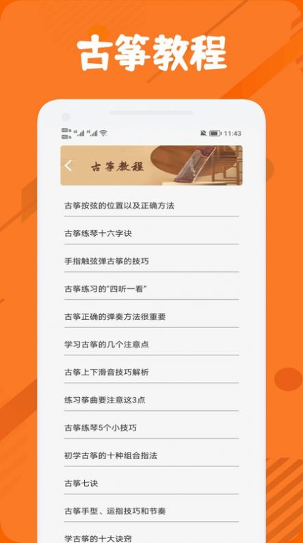 古筝调音节拍器1