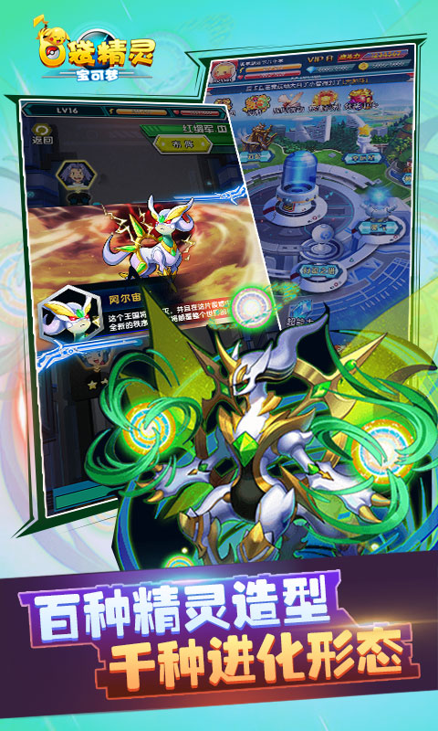 口袋精灵app4