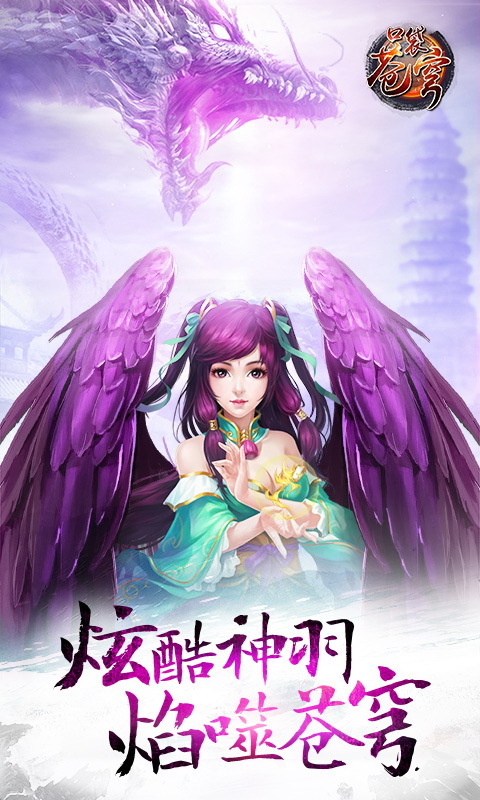 口袋苍穹2