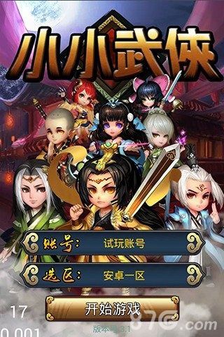 小小武侠5