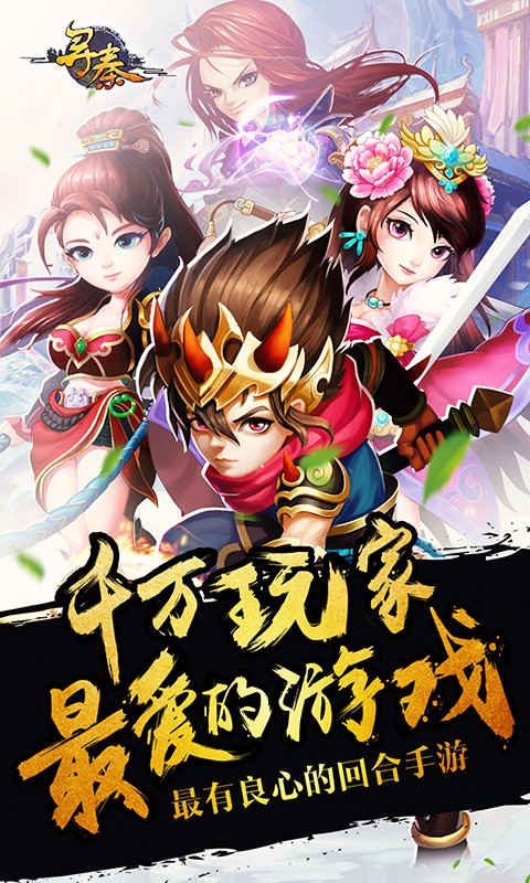 寻秦OL全民助手版1