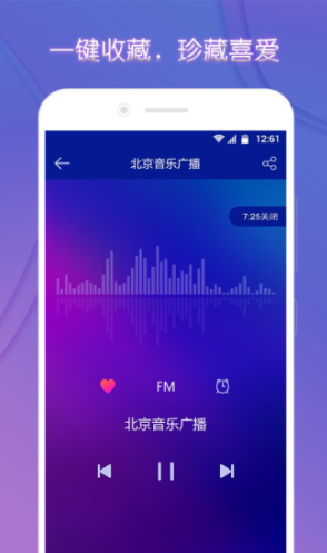 FM电台收音机(fm电台收音机在线收听) V2.7.2  安卓最新版3