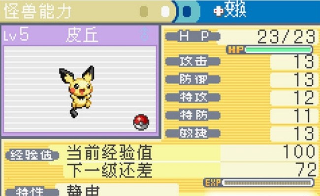 口袋妖怪火红全随机版1