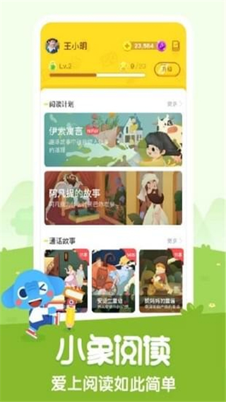 小象阅读3