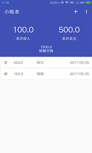 小账本4