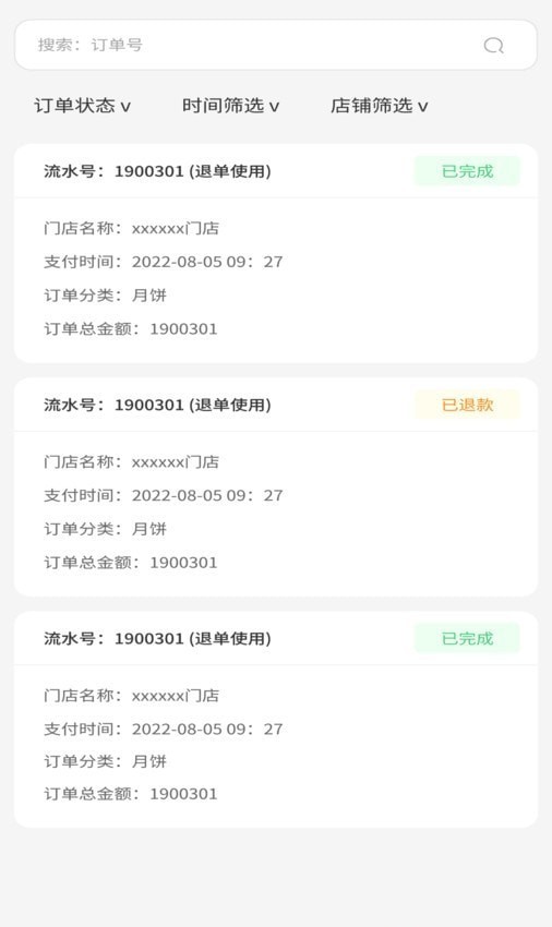 小蜜蜂核销系统1