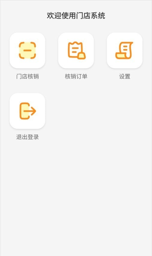 小蜜蜂核销系统3