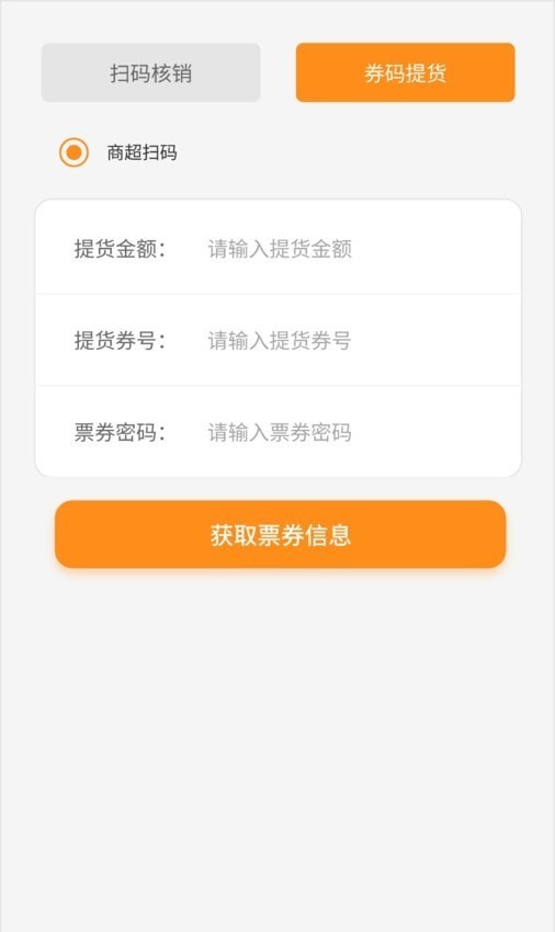 小蜜蜂核销系统4