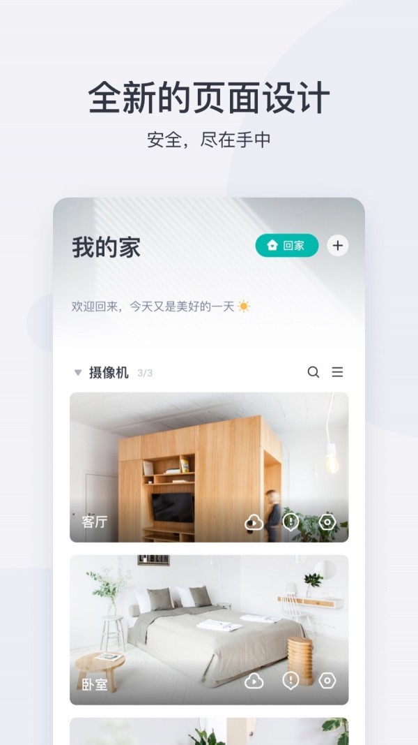 小蚁智能摄像机app0