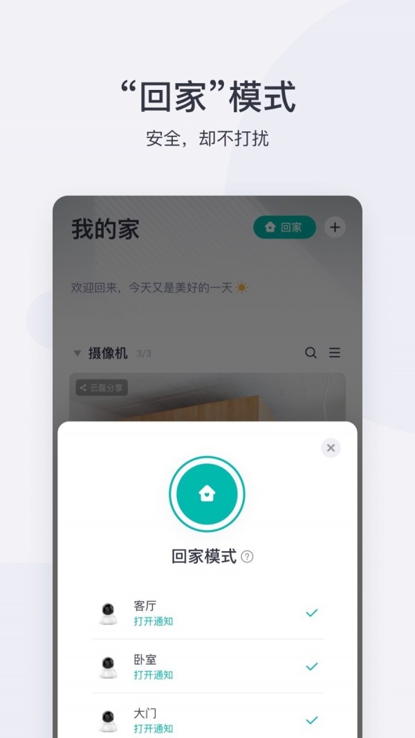 小蚁智能摄像机app1