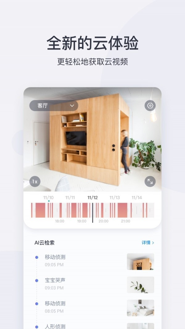 小蚁智能摄像机app2