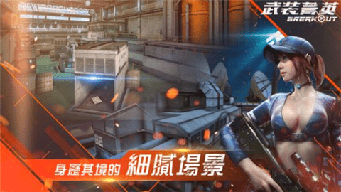 Garena武装菁英4