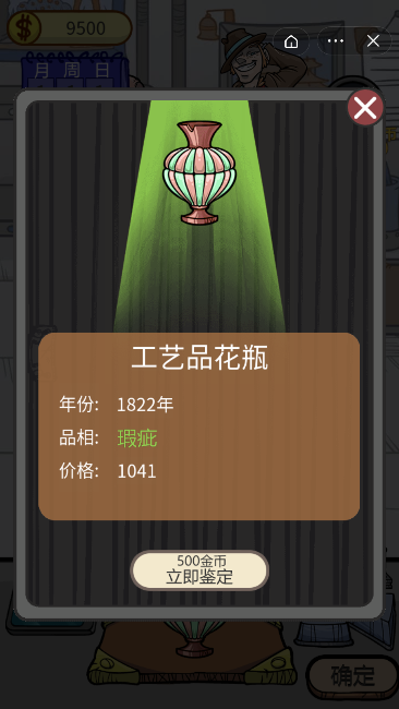 古董小铺2