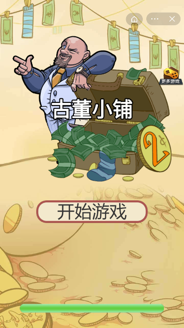 古董小铺3