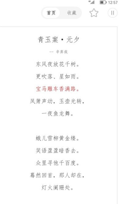 古诗词典名篇朗读1000首v1.0最新版2