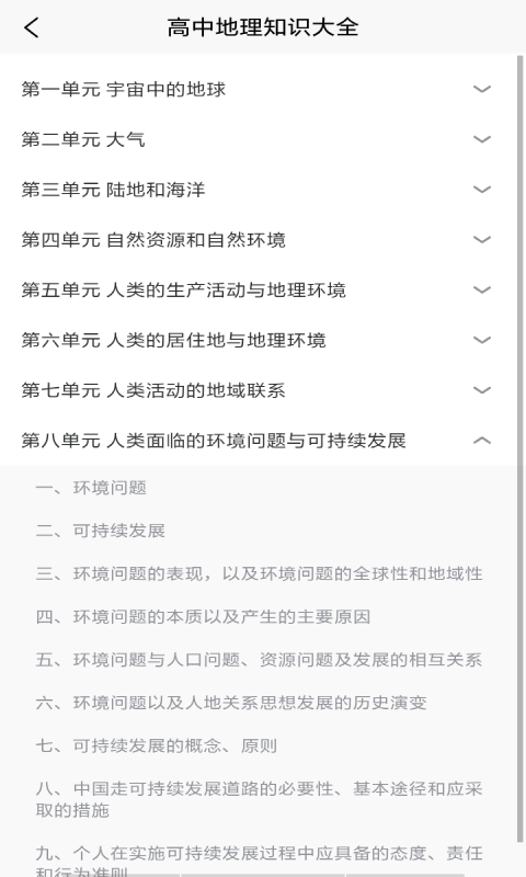 古文地理翻译本2