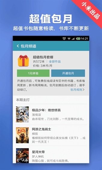 小米小说2