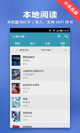 小米小说4