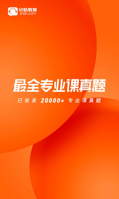 小站考研20211