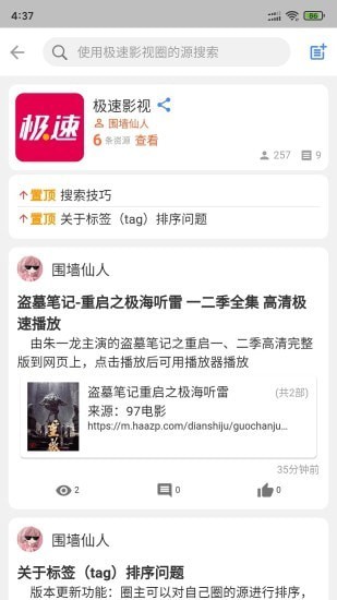小羊搜搜3