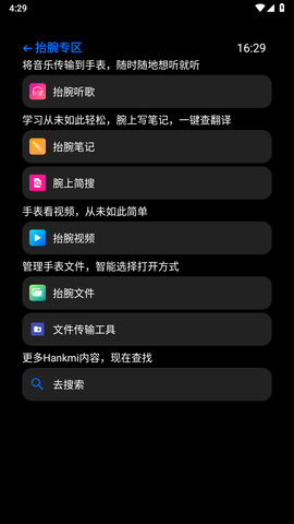 hankmi抬腕应用商店2