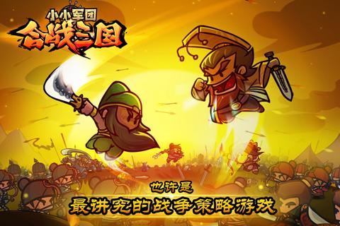 小小军团合战三国百度版3
