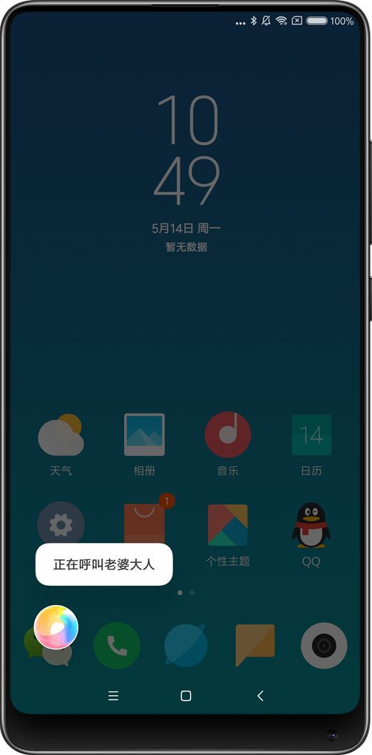 小爱同学安卓版2