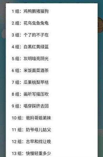 小学生识字帮1