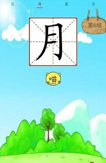 小学生识字帮1