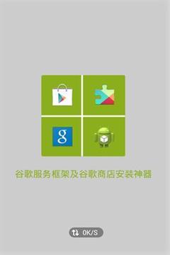 GG服务框架安装器2