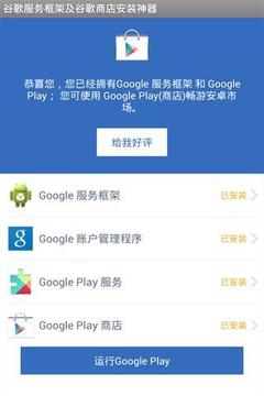 GG服务框架安装器4