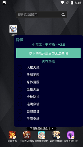 小蓝鲨游戏助手1