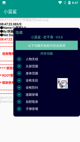 小蓝鲨游戏助手2