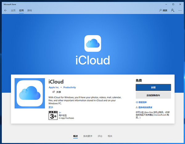 icloudwindows客户端1