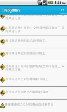 山东交通出行网手机版3