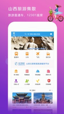 山西集散1