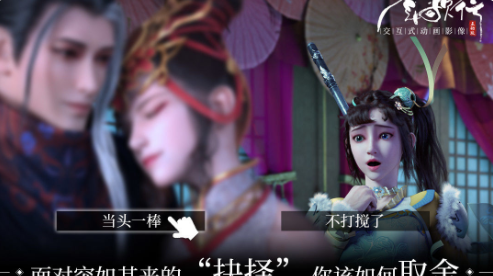 少年歌行互动版3